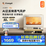 长帝（changdi）国家补贴家用烤箱风炉平炉多功能电烤箱大容量空气炸锅一体机多层同烤商用S1MaxS1Pro节日礼物