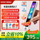 有道词典笔A7新课标英语点读笔小初高中学习神器电子词典翻译扫描单词笔翻译机A6Pro升级 有道词典笔A7(新款) 32GB