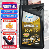 卡赫全合成四冲程 摩托车机油SN级10W40 900ML 踏板铃木润滑油