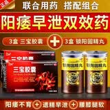 [新迪威]三宝胶囊 0.3g*24粒 5盒+[包中]锁阳固精丸 6g*8袋 5盒  肾壮阳持久硬度中成药男科用药 【想阳痿早泄都难