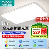四季沐歌（MICOE）照明全光谱护眼led吸顶灯高显色客厅灯现代简约灯具白玉系列