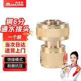 漫德莱6分水管水枪纯铜通水接头 奶嘴型浇花洗车水枪洒水器配件快接头