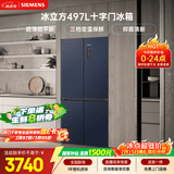 西门子（SIEMENS）冰立方497L十字门冰箱 超薄微平嵌 抑菌清新 一级能效 湖蕴蓝 KC505680EC 国家补贴