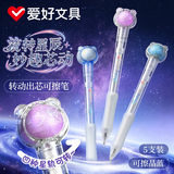 爱好（AIHAO）流转星辰热可擦趣味解压拨动中性笔CS尖0.5学生刷题笔小学生练字笔摩易擦笔晶蓝随机5支 GP42251