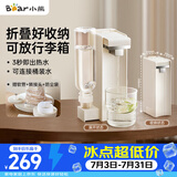 小熊（Bear）即热式饮水机 便携式烧水壶 小型迷你出差旅行 直饮机台式桌面家用YSJ-E40T9