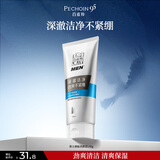 百雀羚洗面奶男士护肤品清新洗颜泥140g氨基酸控油清洁保湿生日礼物