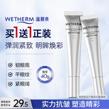 温碧泉眼霜熬夜发光眼霜20g保湿滋润眼周紧致抗皱七夕礼物送女友送老婆