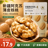 古力巴戈京东原味新二薄皮核桃500g 新疆特产坚果炒货生核桃不带夹子