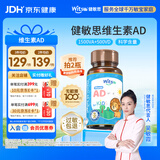 witsbb【吴敏霞力荐】健敏思婴幼儿维生素ad 0-3岁d3 无敏原100+ 90粒装