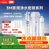 3M净水器家用净水机0废水2.2L/分大流量4000升处理量800G过滤器 净滋CDW7101V型+后置精滤芯套装