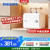 飞利浦（PHILIPS）7升小厨宝电热水器一级能效节能 2200W速热家用厨房热水宝台下 国家补贴15% 小尺寸AWH1013/93