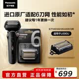 松下（Panasonic）6刀头电动剃须刀外刀网，适用L690U/PL6L0K