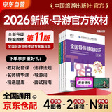 2026新版 导游证考试2026教材 全国导游资格考试统编教材 导游业务政策法律法规全国地方导游基础知识全科4本套中国旅游出版社
