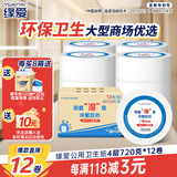 缘爱大卷纸4层720克*12卷 大盘纸商场酒店卫生纸 加厚厕纸 整箱销售