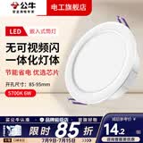 公牛（BULL）led筒灯嵌入式客厅背景天花灯过道猫眼吊顶射灯牛眼孔灯洞灯 简灯 6W/白光5700K/开孔85-95mm