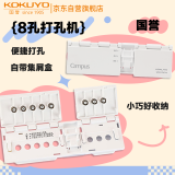 【超级爆款】国誉(KOKUYO)八孔活页本专用打孔器 便携易操作 A4/B5/A5活页纸打孔机 WSG-PN01W