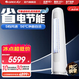 格力（GREE）空调 云之炫 新三级能效 变频冷暖 自清洁 大风量 除湿 客厅家用圆柱立式柜机 云之炫 三级能效 2匹 柜机