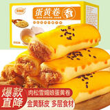 麦酥园蛋黄肉松卷面包早餐饼干蛋糕点心休闲零食品办公室整箱小吃的1斤