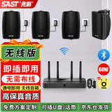 先科（SAST）无线壁挂音响套装蓝牙喇叭公共广播家用商铺会议校园超市背景音乐系统主机音箱组合一拖四K54