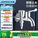 九牧（JOMOO）洗衣机角阀龙头水嘴不锈钢4分卡扣双控出水78016-991/1C-1