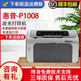 【二手9成新】惠普（HP）1020 A4黑白激光打印机家用作业文档打印 商用经济型办公设备打印机 1008/1007随机发货(USB款) 惠普
