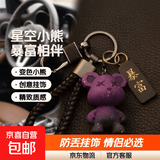 高档精致防丢汽车钥匙链书包挂饰公仔创意男女情侣星空小熊钥匙扣 紫变色熊+黑暴富
