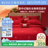百丽丝水星家纺出品结婚四件套婚庆纯棉婚房套件大红色被套中式简约款