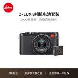 徕卡（Leica）D-LUX8多功能便携式数码相机 dlux8照相机套装（D-LUX 8+电池：19191+18564）