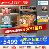 美的（Midea）78L大容量微蒸烤一体2026年新款GR7 嵌入式微蒸烤炸炖 空气炸蒸烤箱 杯水鲜蒸R7(支持鸿蒙智联)