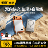 传应【3C认证】南孚苹果磁吸充电宝22.5w自带线移动电源10000mAh无线快充iPhone17/16安卓华为可上飞机