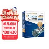 中文版Abaqus2022有限元分析从入门到精通（实战案例版）abaqus二次开发abaqus有限元分析实例详解 有限元分析与方法ABAQUS分析之美