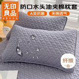无印良品A类夹棉枕套枕芯隔离层家用防头油隔脏枕头套48x74cm一对装