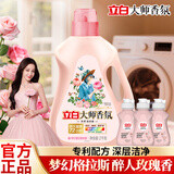 立白大师香氛洗衣液持久留香手洗机洗低泡易漂炫彩柔顺护衣家用防串色 【大瓶装】大师洗衣液2kg+内衣洗80g*3