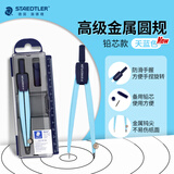 施德楼（STAEDTLER）圆规 铅芯款小学初中高中生考试作图工具 金属工程制图绘图文具套装 天蓝色550 50-30 天蓝色