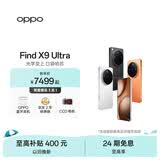 OPPO Find X9 Ultra 旗舰手机 哈苏 10 倍光变天眼长焦 哈苏双 2 亿超大底镜头 8K Log 电影级视频 绒砂峡谷 16GB+1TB【卫星通信版】 限量好礼多选一