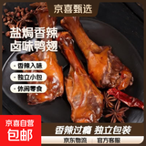 吧黎吧盐焗香辣翅根42g/包 休闲零食卤味熟食鸭肉特产年货 鸭翅根30包【1260克】 盐焗香辣味