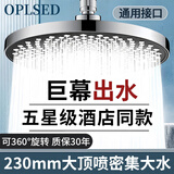 OPLSED增压淋浴花洒喷头家用浴室大出水顶喷花洒淋雨沐浴莲蓬头
