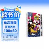 推理要在晚餐后3（本格推理+搞笑情节，畅销日本多年的经典推理作品）（精装）人民文学出版社 小说