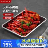 美厨（MAXCOOK）304不锈钢盘子方盘 加深方盘长方形餐盘 烧烤托盘39cm MCFT2373