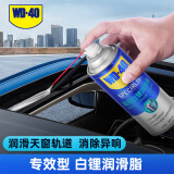 WD-40白锂润滑脂wd40黄油喷剂汽车门铰链限位器轴承金属天窗轨道润滑剂