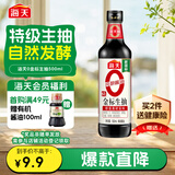 海天 生抽酱油500ml【0金标特级酱油】金标系列 0添加防腐剂