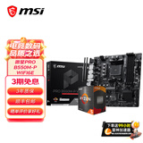 微星A520/B450/B550主板搭AMD锐龙 主板CPU套装 板U套装 微星PRO B550M-P WIFI6E 5600GT盒装
