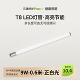 三雄极光 T8灯管 led灯管 节能支架全套日光灯管超亮 T8 9W白光0.6米（不含灯架）