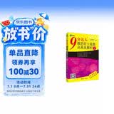 新航道 9分达人雅思听力真题还原及解析2 连续多次重现雅思原题 雅思真题 雅思考试刷题王 新航道IELTS考试押题教材 赠音频 