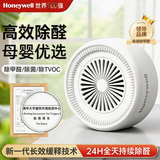 霍尼韦尔（Honeywell）除甲醛室内去甲醛新房急入住母婴专用甲醛清除剂新车除甲醛除异味