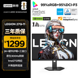 联想（Lenovo）拯救者27英寸2K超清 原生300Hz超高刷 护眼高色域 旋转升降 暗区突围电竞游戏显示器LEGION 27Q-11