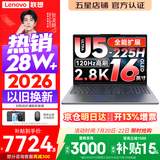 联想小新Pro16/小新16 2026年补贴15%轻薄笔记本电脑GT可选 AI元启高性能 学生手提办公本 标压酷睿 酷睿2代Ultra5-225H 32G 1TB｜小新Pro16GT 国家补贴 16英