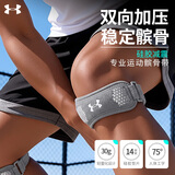 安德玛（Under Armour）髌骨带护膝运动男女跑步固定膝盖护具半月板跳绳羽毛球篮球膑骨带