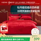 水星家纺结婚床上四件套牡丹大提花红色婚庆床单被套新婚礼物1.5m家居馆