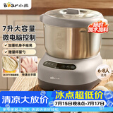 小熊（Bear）和面机 全自动家用揉面机 大容量活面机 面粉搅拌打面机 厨师机 HMJ-A70C1 7L